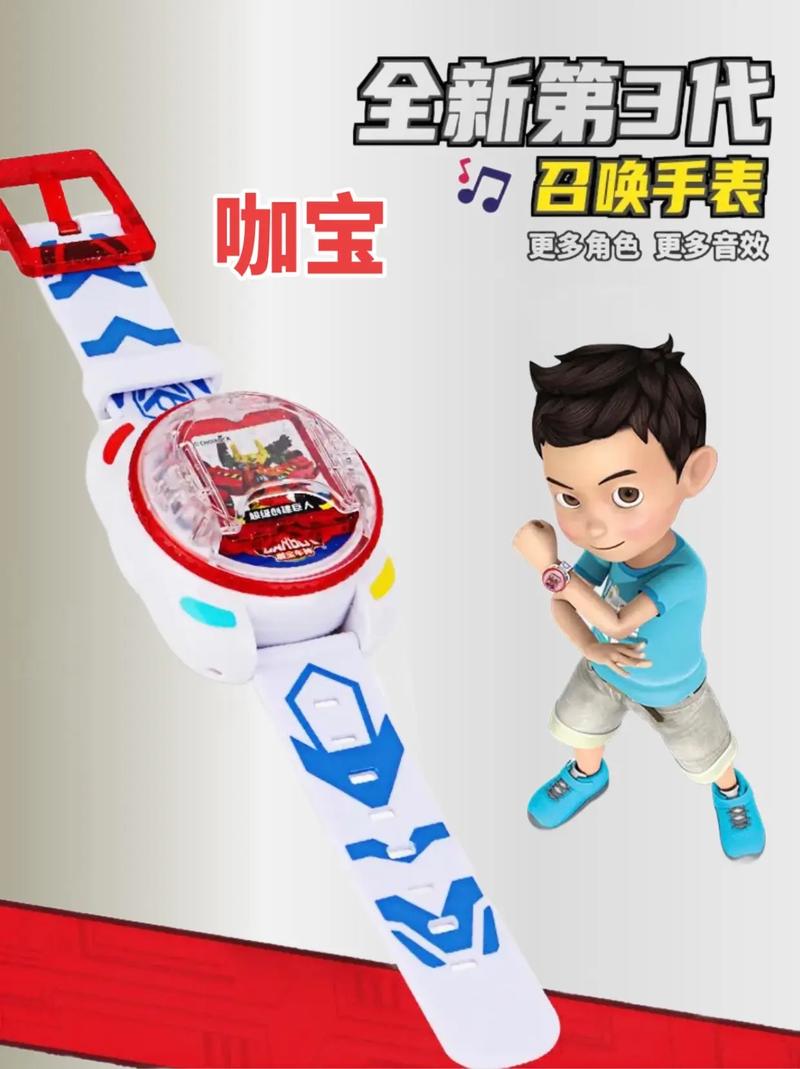咖宝车神召唤手表几元一个截图