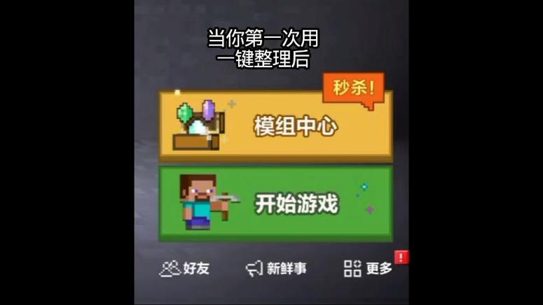我的世界一键整理mod