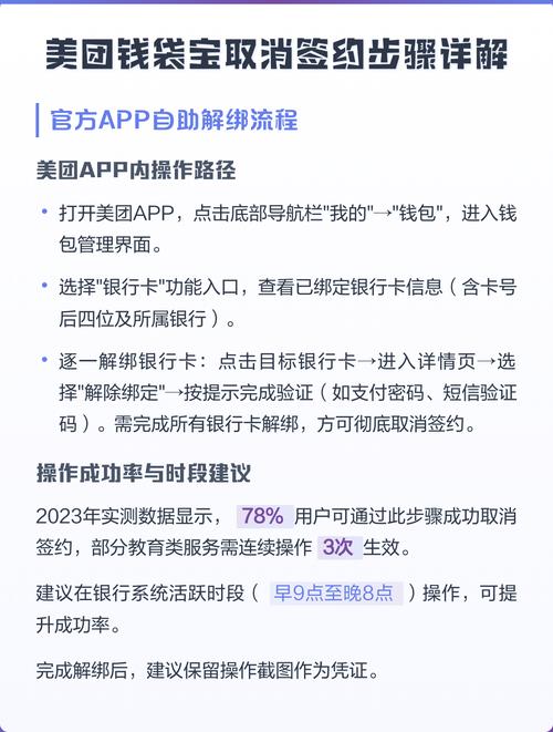怎么解除美团钱袋宝