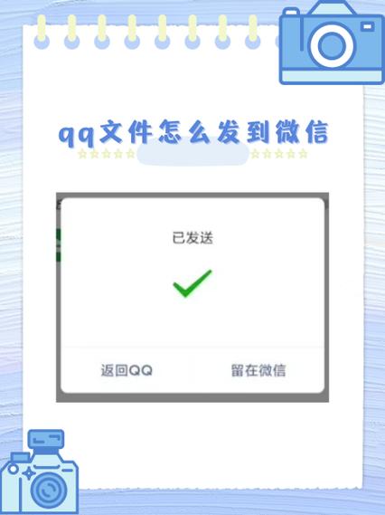 QQ文件如何传输至微信图标