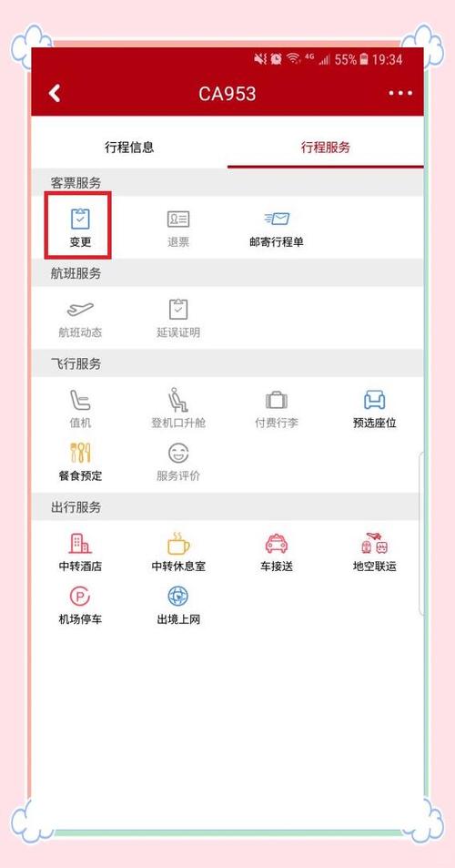 网上买飞机票改签时间