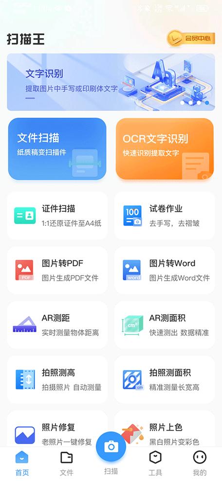 扫描全能王电脑版