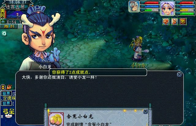 梦幻喊冤小白龙