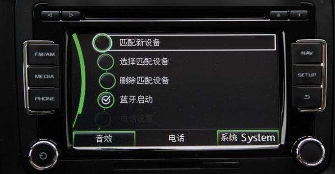 清空车载蓝牙配对截图