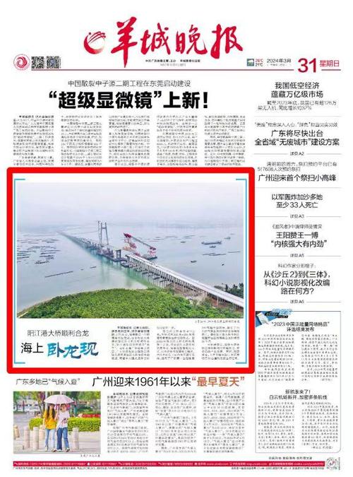 羊城晚报电子版数字报今天新闻