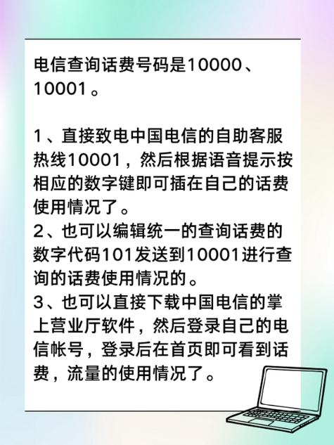 中国电信查话费打什么号码游戏截图