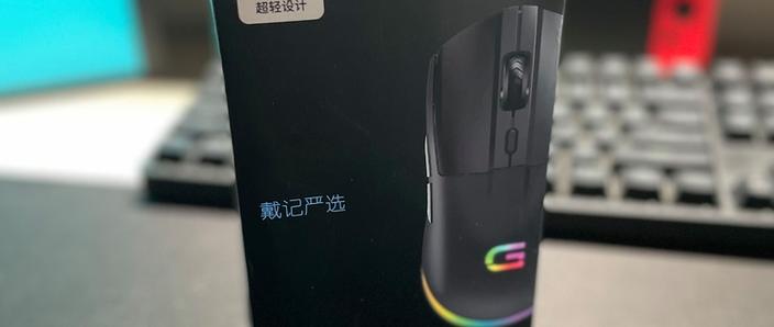 戴记严选鼠标怎么充电