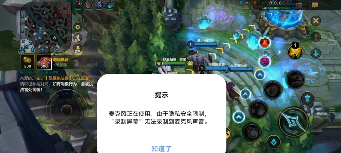 lol手游无法显示麦克风按键截图