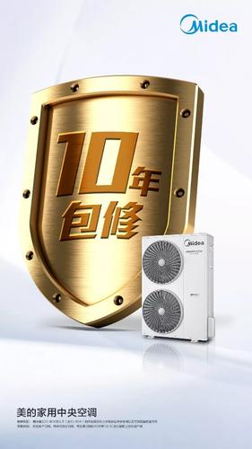 美的空调十年免费保修截图