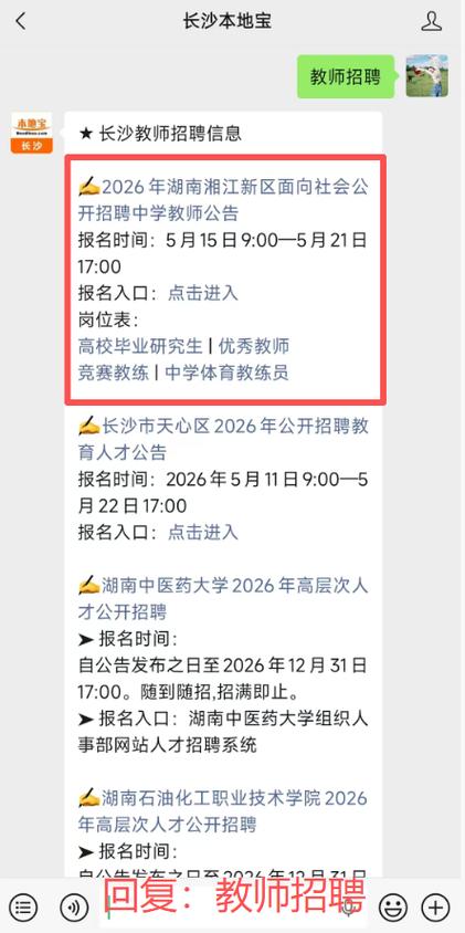 湘江新区招聘2026年公告
