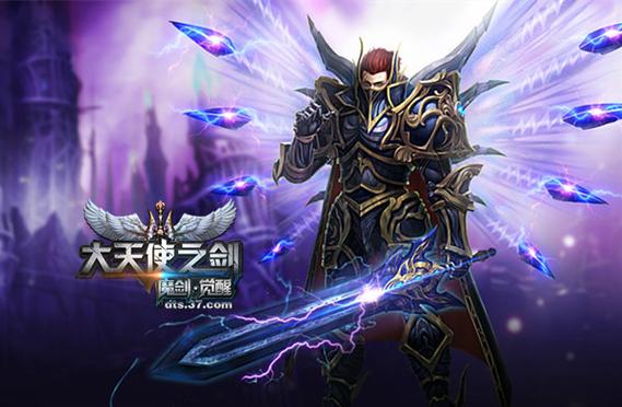 大天使之剑满v无限钻石