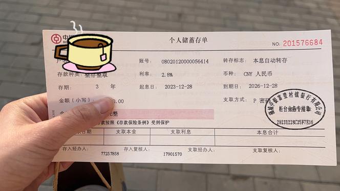 自动转存到期过了4天能取吗截图