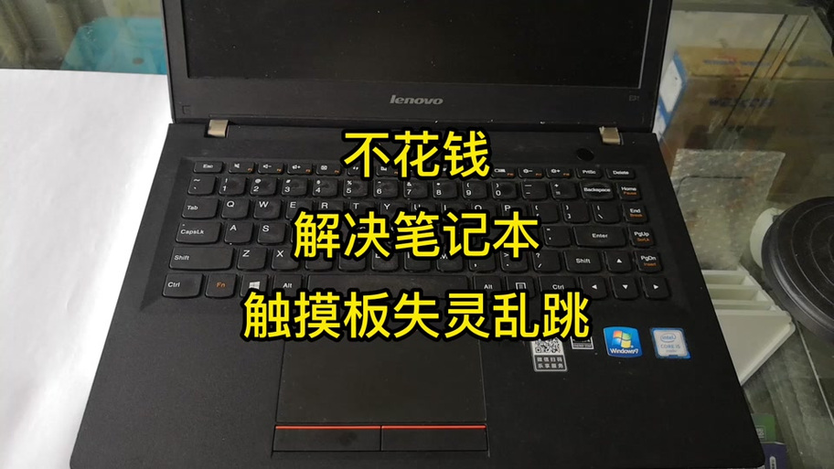 天选触摸板快捷键为什么只能关闭