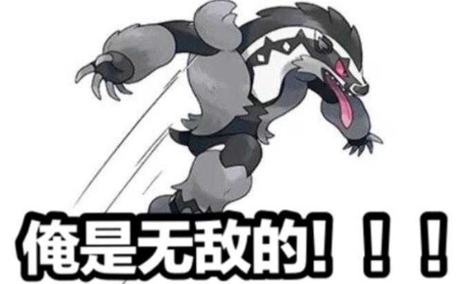 究极绿宝石4堵拦熊种族值