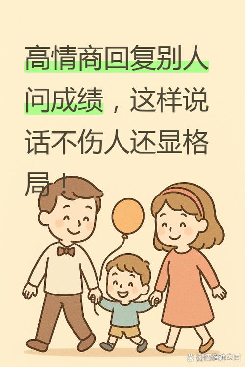 别人说自己成绩差高情商回答