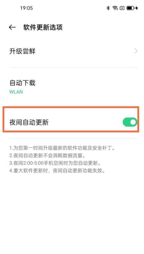 oppo手机如何关闭自动更新系统