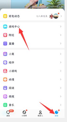 qq游戏消息中心内容怎么删除