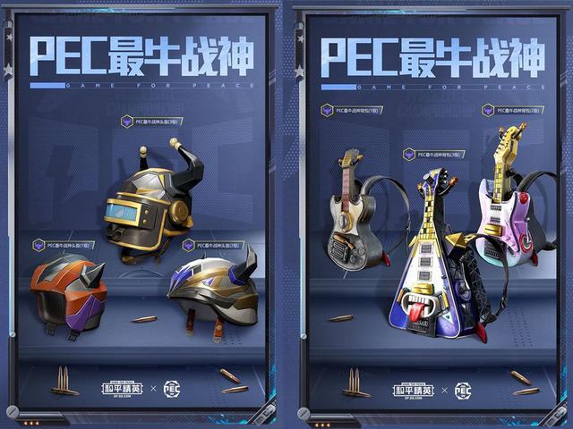 和平精英 pec
