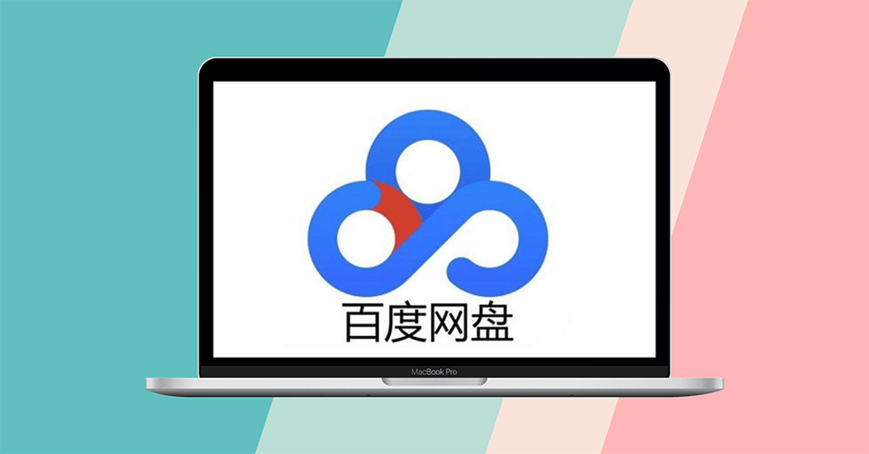 百度云 搜索