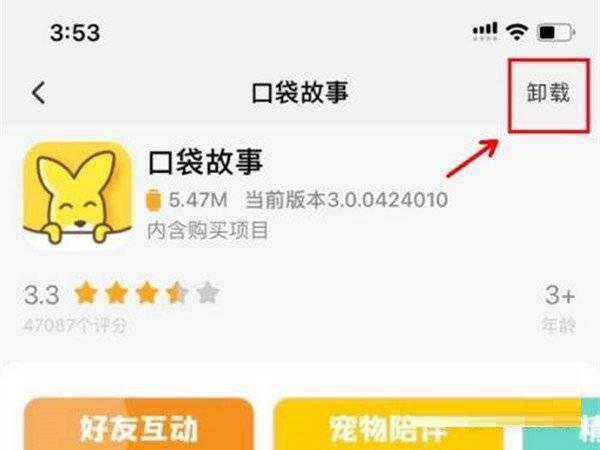 儿童电话手表怎么卸载软件