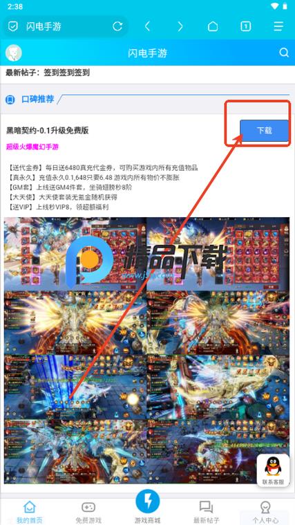 闪电盒子里的玩游戏