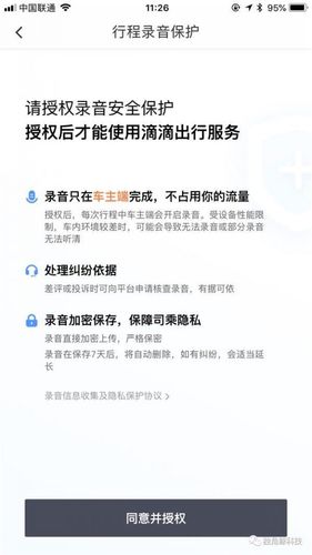 滴滴显示正在录音什么意思