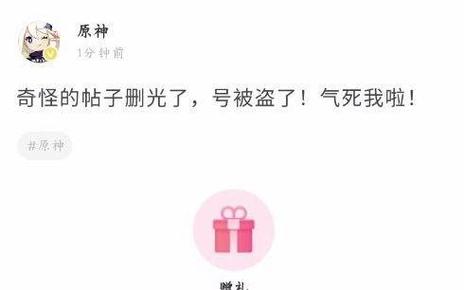 原神账号被盗号且被绑定