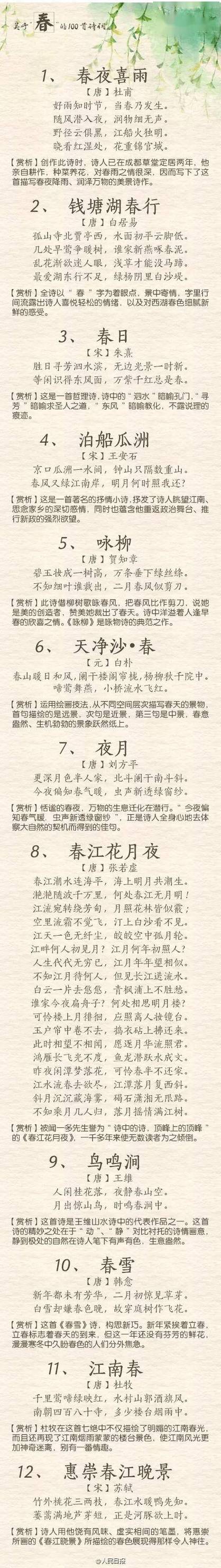 墨香诗语古诗32首