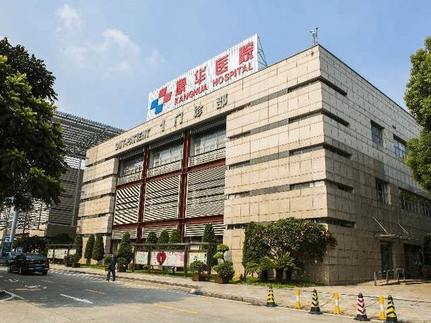 康华医院是正规医院吗图标