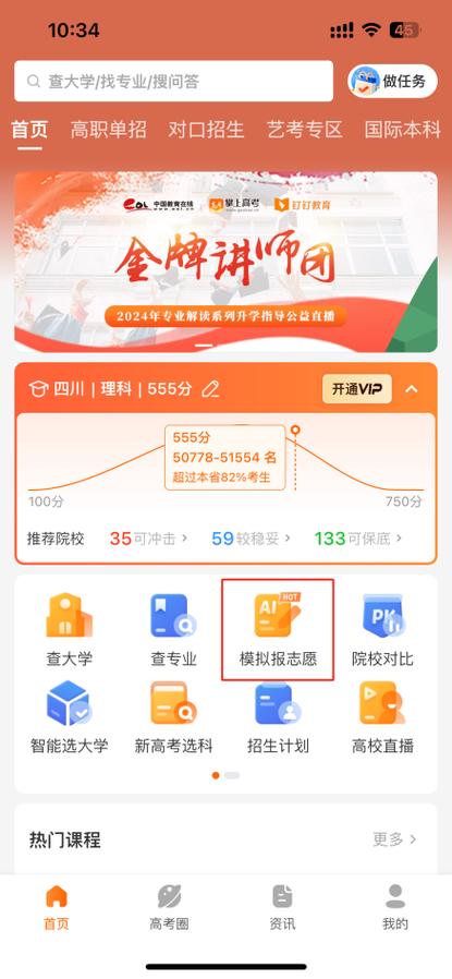 掌上高考志愿填报官网图标