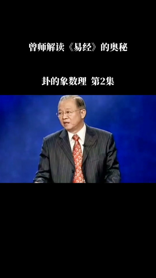 曾仕强3个硬币占卜解卦