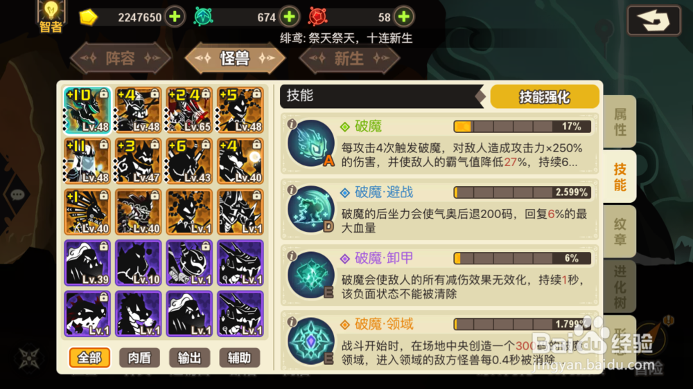 超进化物语基因攻略