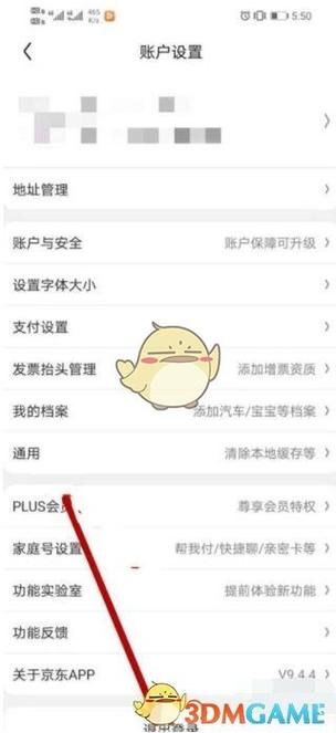 京东如何退出登录