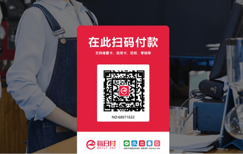 支付宝经营版收款码