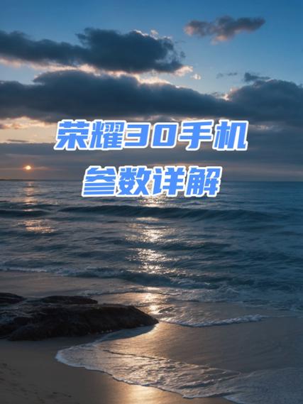 荣耀30的机身尺寸