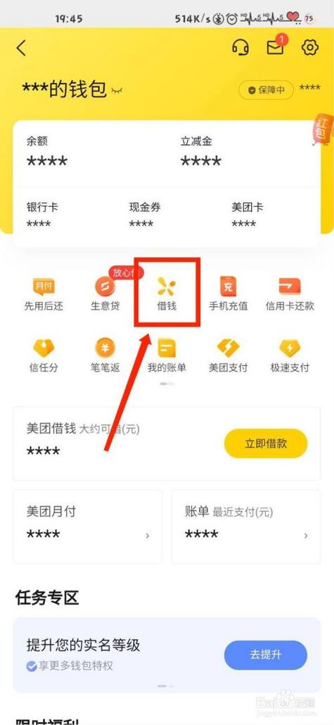 美团借钱跟美团外卖有关系吗