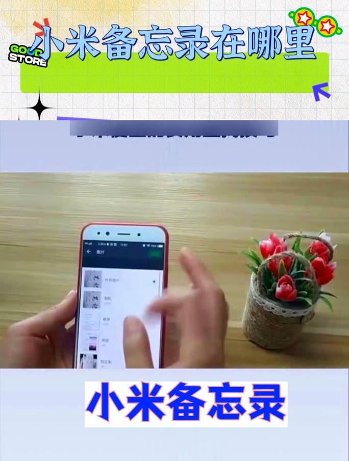 小米备忘录在哪里找