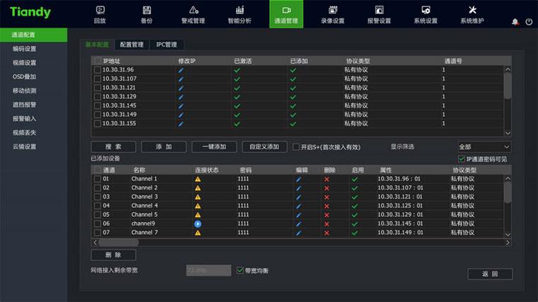 tiandy监控系统