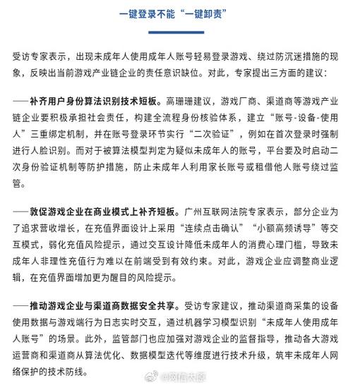 国家最新游戏防沉迷规定