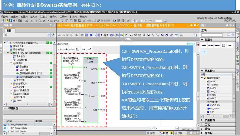 西门子跳转指令是怎么用的
