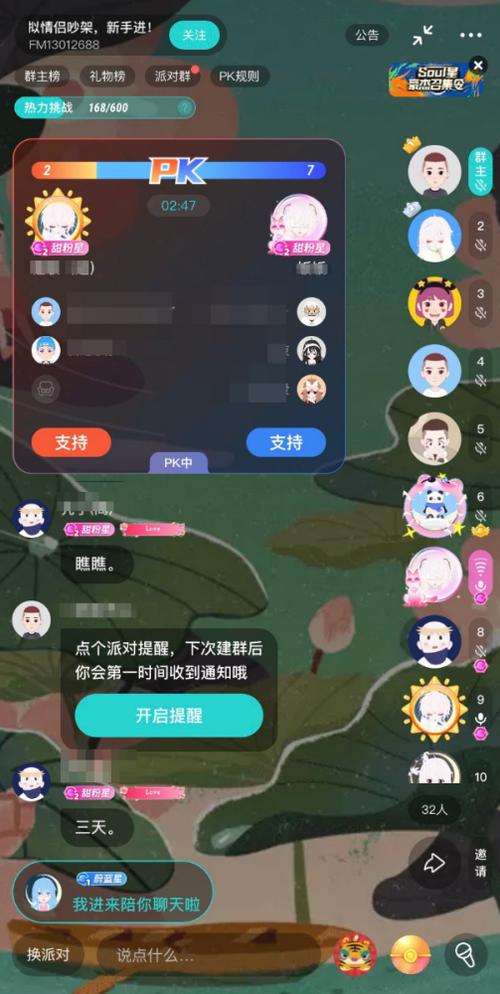 soul被踢出房间显示什么