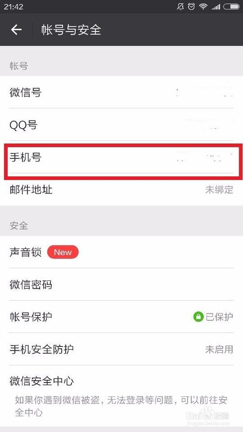 绑定新账号和替换绑定的信息