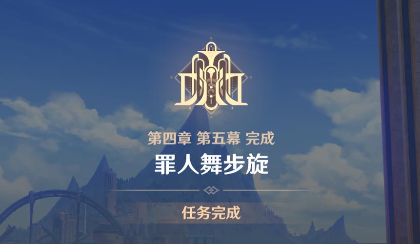 原神罪人舞步旋教程