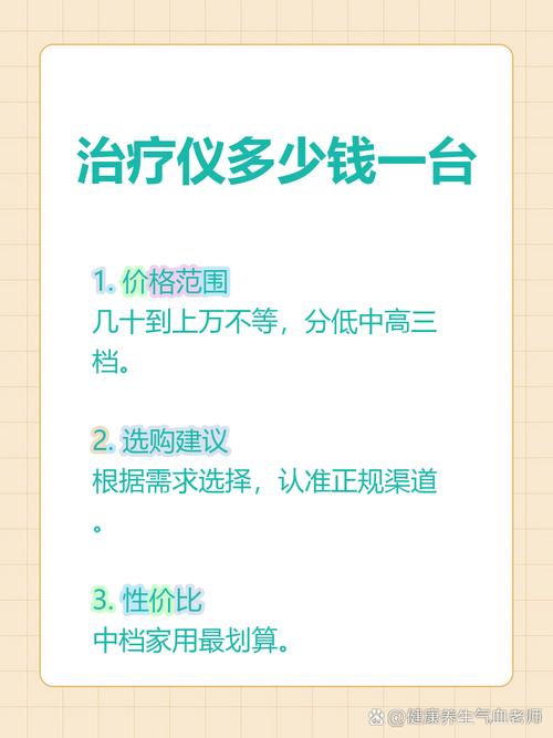 康尔生治疗仪多少钱一台