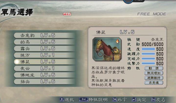 真三国无双5什么马属性最好
