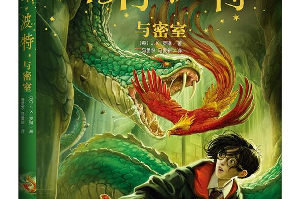 哈利波特与密室电子书免费阅读图标