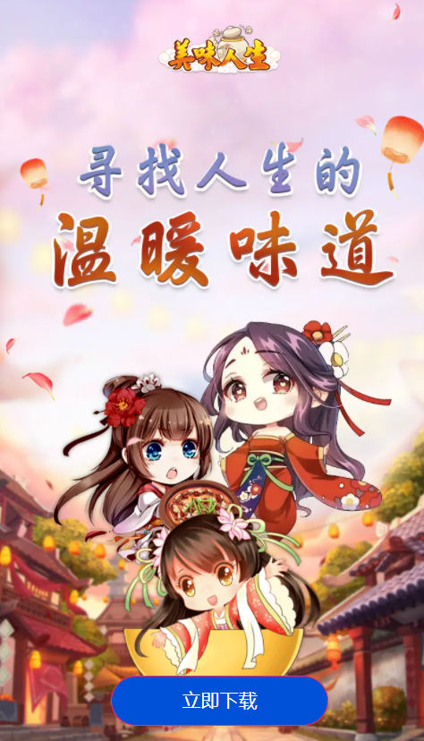 美味人间红包版缩略图
