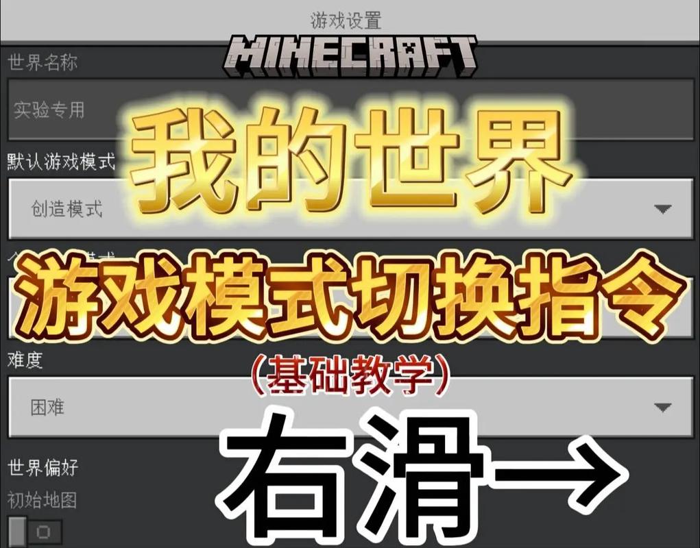 我的世界变模式的指令缩略图