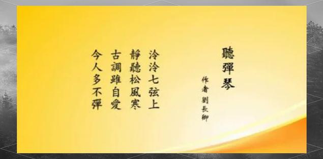 古调虽自爱今人多不弹原文