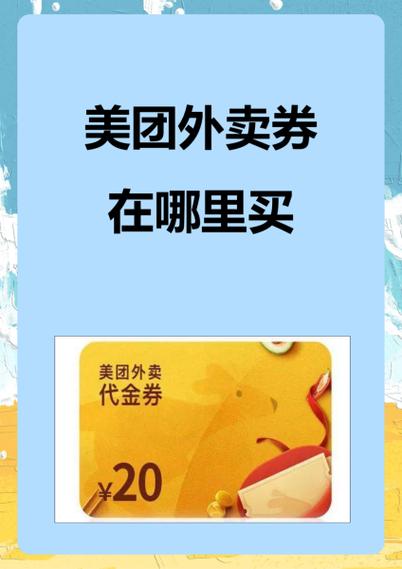 美团便宜还是实体店便宜